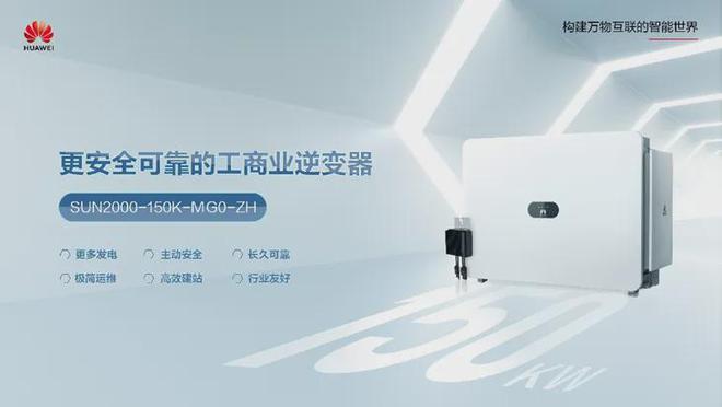 2024SNEC光伏逆变器观察：350kW、2000V、生态化、智能化、全场景卷微逆等成为主流趋势(图4)