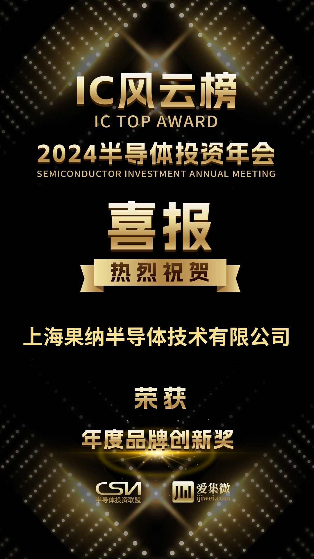果纳半导体叶莹：2024是关键之年争取产品、技术、质量再上台阶(图1)
