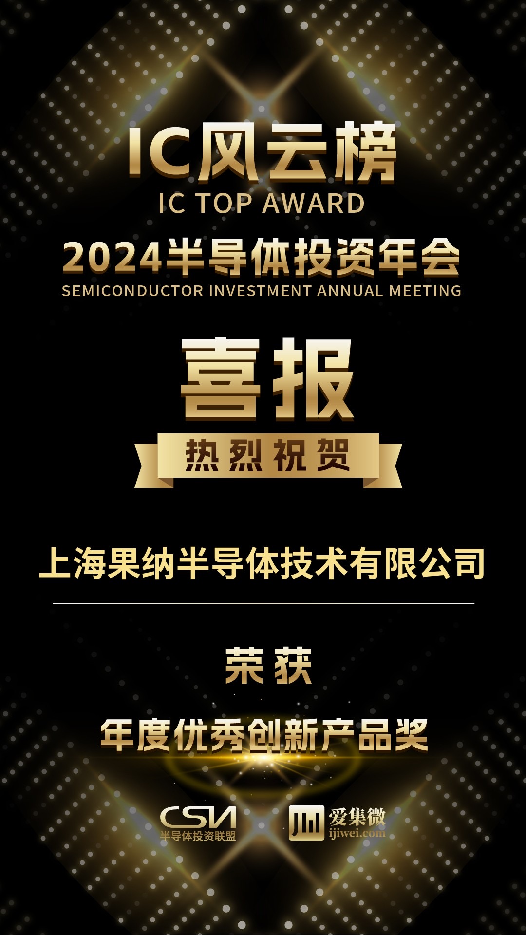 果纳半导体叶莹：2024是关键之年争取产品、技术、质量再上台阶(图2)