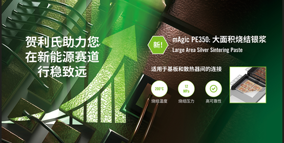 倒计时4天！贺利氏亮相CIAS2024车规级功率半导体新能源发展大会(图3)