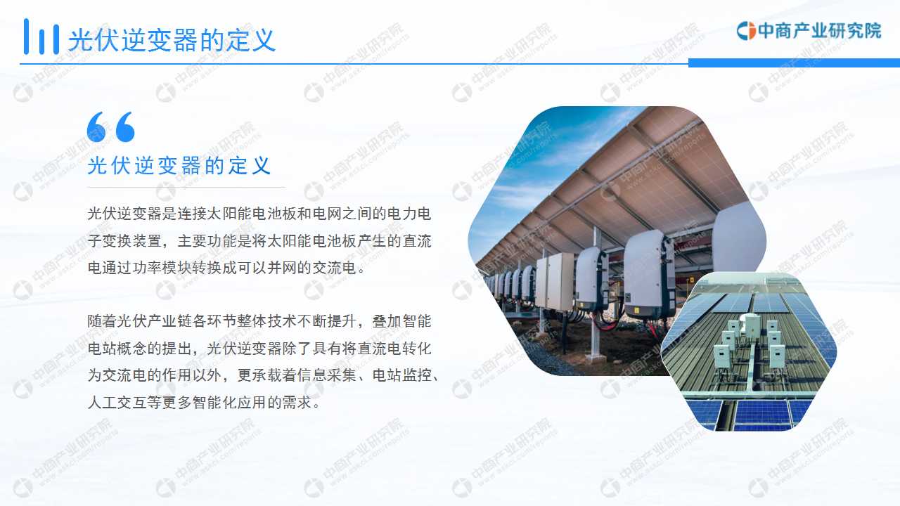 中商产业研究院：《2023年中国光伏逆变器行业市场前景及投资研究报告》发布(图2)