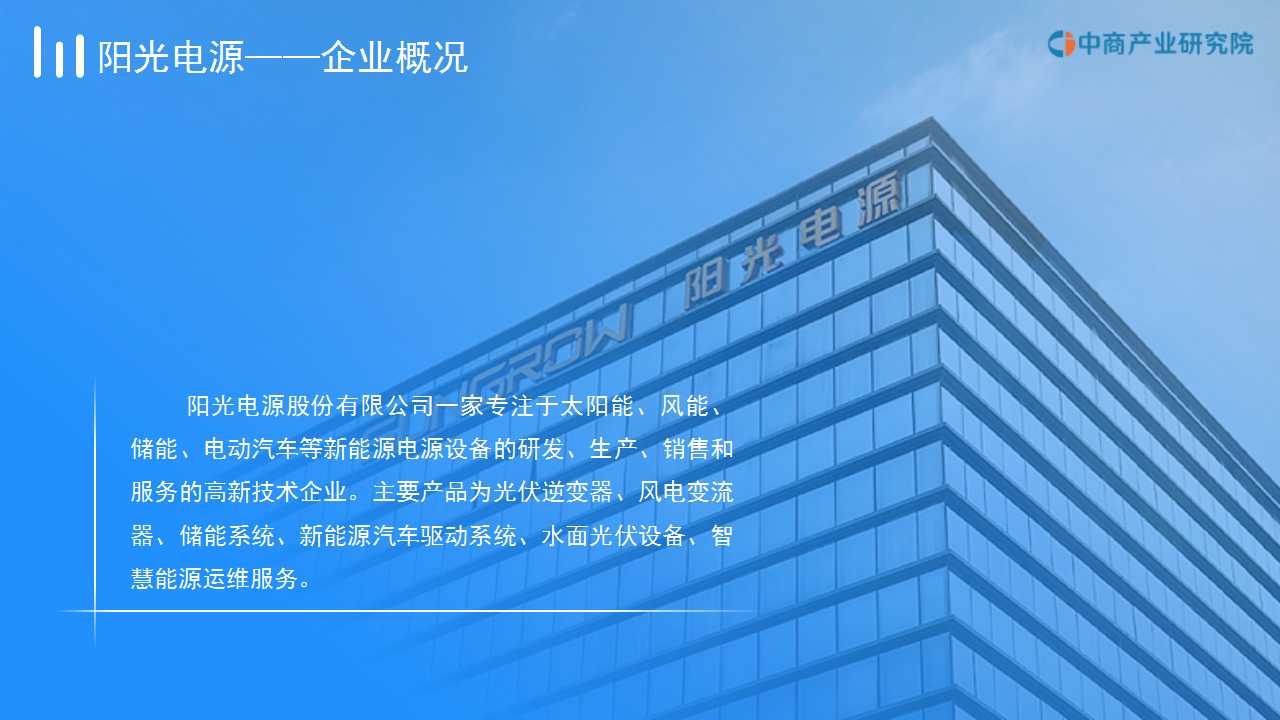 中商产业研究院：《2023年中国光伏逆变器行业市场前景及投资研究报告》发布(图6)