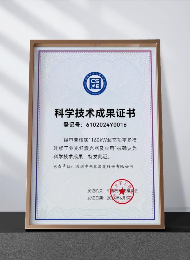 创鑫激光发布160kW超高功率光纤激光器引领新桥谷成大湾区新质生产新高地(图4)