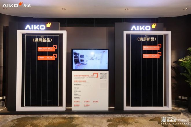 最高功率700W!爱旭“颠覆式”新品惊艳2024SNEC(图6)