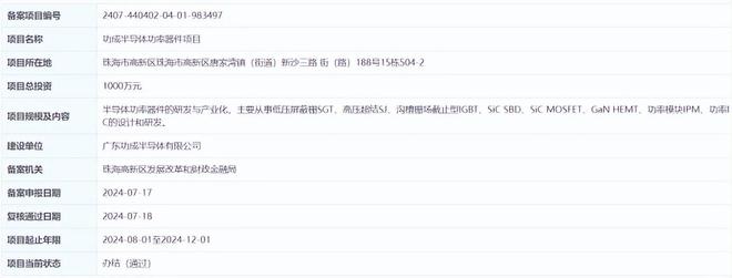 拟建项目汇总723（广东）半导体芯片(图1)