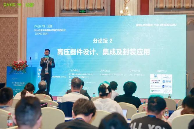 50+报告干货满满！2024功率半导体器件与集成电路会议（CSPSD2024）在蓉胜利召开(图32)