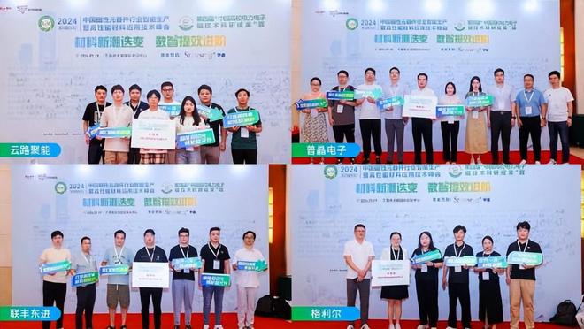 探索未来磁性元件技术2024华东峰会圆满结束(图14)