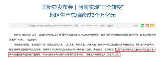 GDP重回全国第五河南做对了什么？豫记(图1)