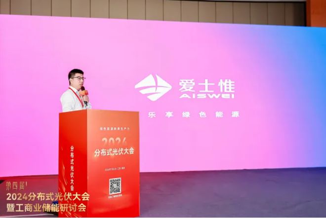 爱士惟：巧解光伏痛点持续打造高效、安全、便捷的光伏逆变器(图1)