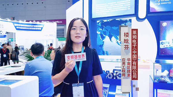 智慧测量莱姆电子携全行业产品亮相PCIMAsia2024(图2)