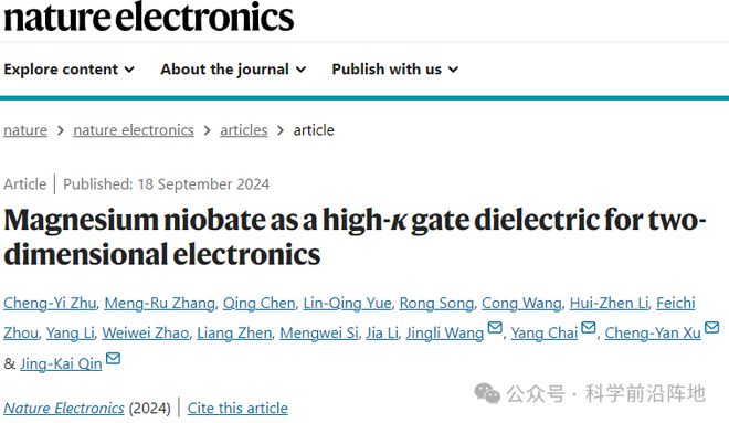 NatureElectronics：二维电子器件的新突破高κ栅极电介质材料(图1)