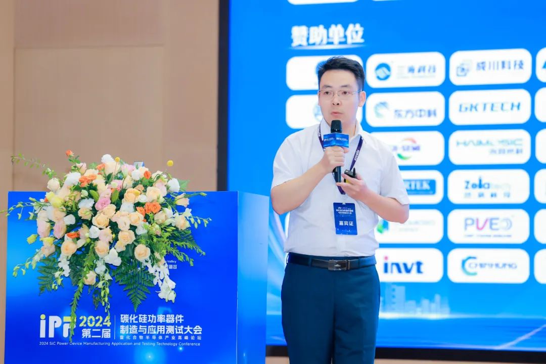 三安半导体参与IPF2024碳化硅功率器件大会阐述先进技术与工艺需求原创MKT(图1)