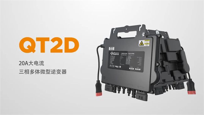 品质认可！昱能科技荣获年度分布式光伏逆变器十大品牌殊荣(图4)