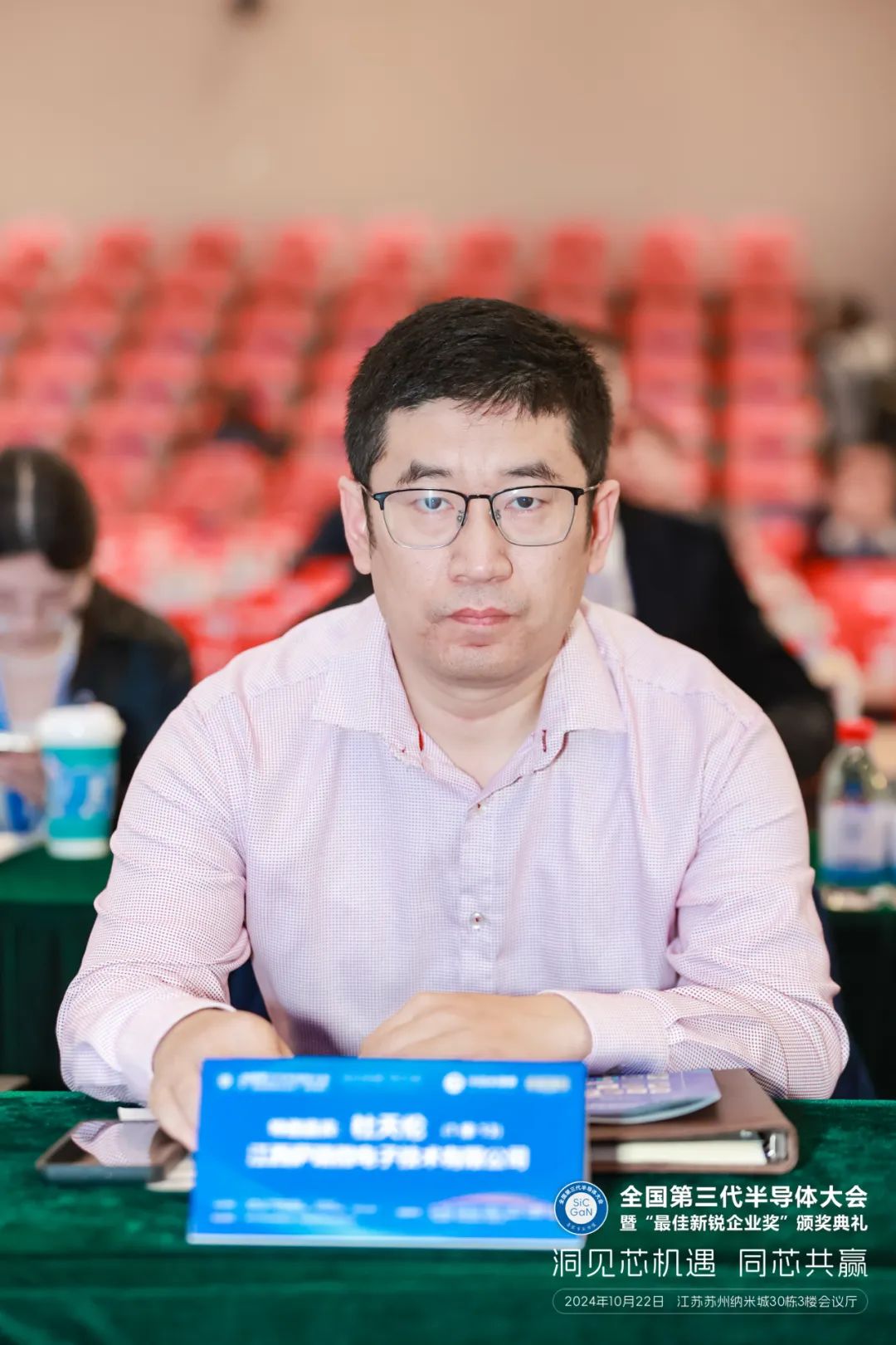 江西萨瑞微荣获quot;2024全国第三代半导体制造最佳新锐企业quot;称号(图1)