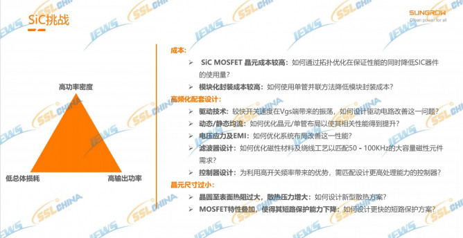 阳光电源王昊：碳化硅功率器件在新能源电能变换中的应用和挑战(图3)