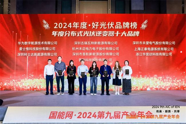 品质认可！昱能科技荣获年度(图1)