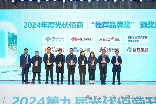 阳台光伏·未来已来丨昱能科技成功举办2024中国首届阳台光伏启航交流会(图8)