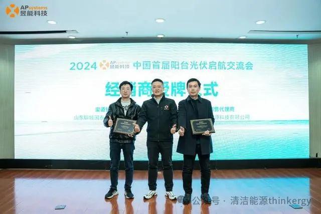 阳台光伏·未来已来丨昱能科技成功举办2024中国首届阳台光伏启航交流会(图7)