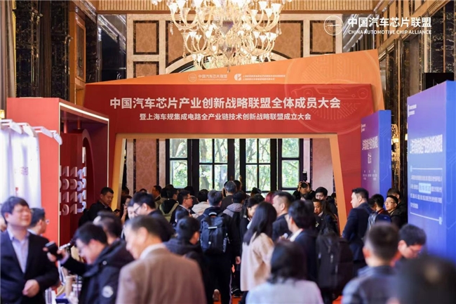 2024中国汽车芯片产业创新战略联盟全体成员大会在沪圆满举办(图7)