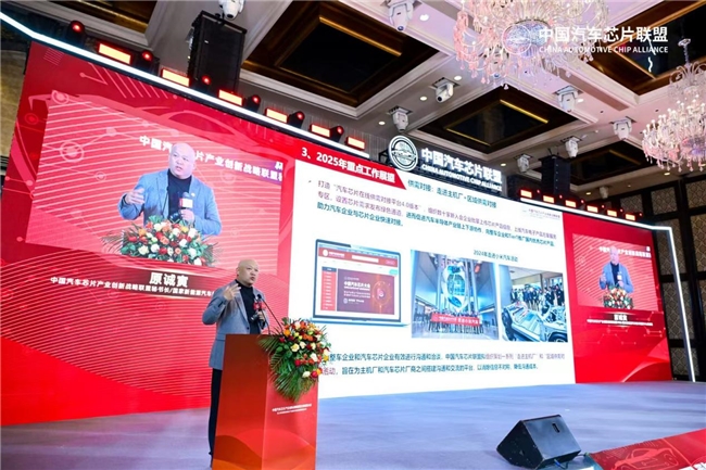 2024中国汽车芯片产业创新战略联盟全体成员大会在沪圆满举办(图1)
