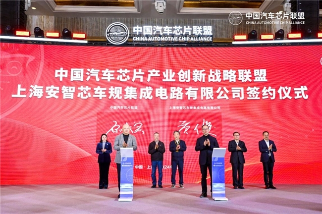 2024中国汽车芯片产业创新战略联盟全体成员大会在沪圆满举办(图4)