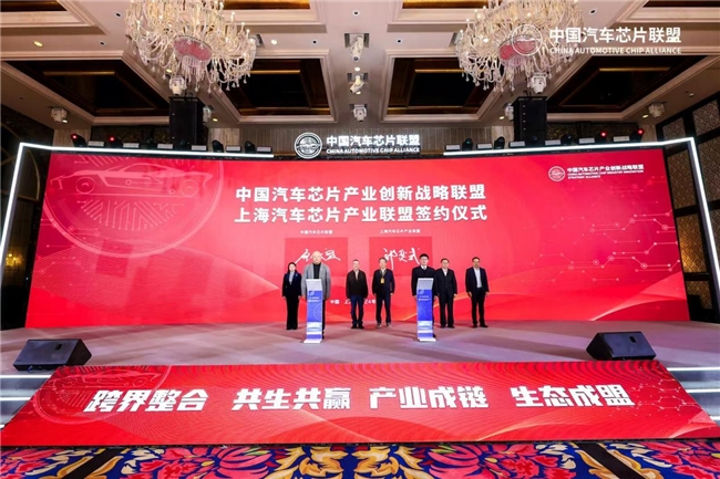 2024中国汽车芯片产业创新战略联盟全体成员大会在沪圆满举办(图3)