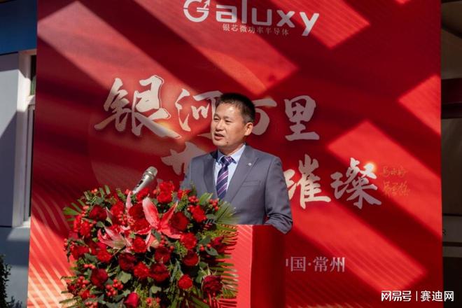 常州银芯微功率半导体工厂盛大开业——落户“新能源之都”聚焦功率半导体模块制造(图5)