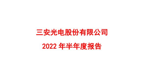 三代半导：露笑科技、三安光电、士兰微、南大光电谁含金量更高(图3)