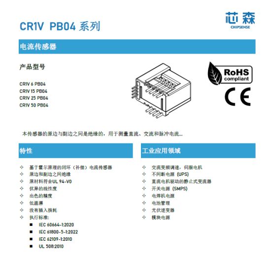光伏组件应用小电流推荐：芯森CR1V传感器在组串式逆变器中应用(图3)