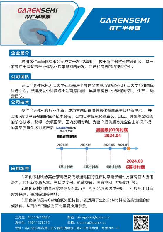 CSPSD2024成都前瞻镓仁半导体邀您同聚“2024功率半导体器件与集成电路会议”(图2)