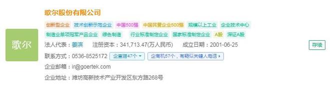 2025年中国智能传感器产业十大创新企业：歌尔股份、汉威科技、EAI科技、北联德电子、志奋领……(图6)