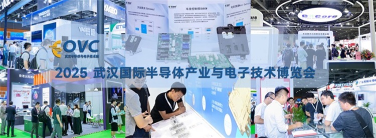 武汉电子展︱2025武汉国际半导体产业与电子技术博览会(图4)