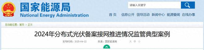 国家能源局通报(图1)