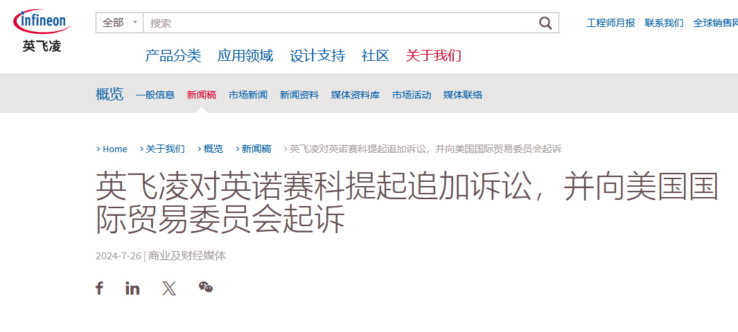 专利大战小胜一场！300亿半导体巨头英诺赛科在反诉英飞凌案件中获得管辖权胜诉！(图2)