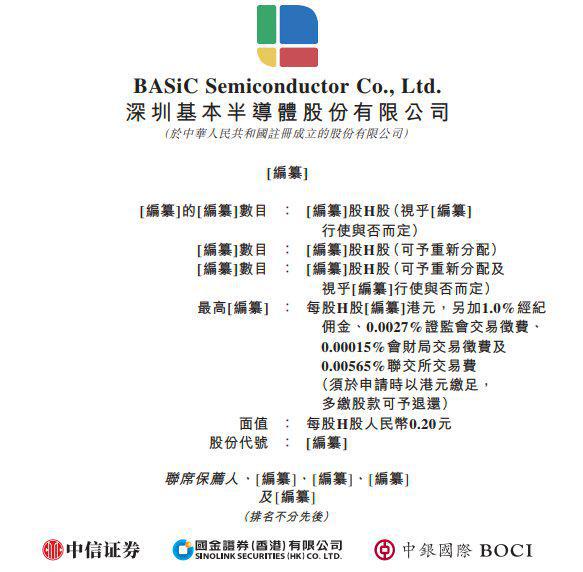 新股消息基本半导体递表港交所在全球及中国碳化硅功率模块市场分别第七及第六(图1)