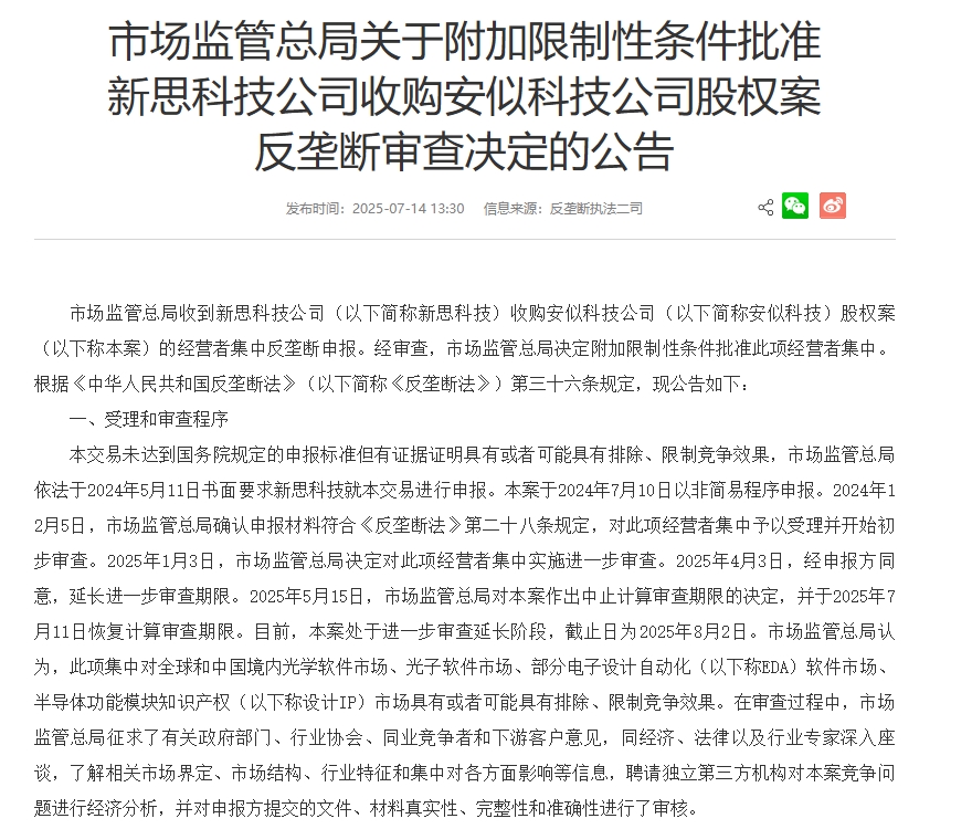 中国市场监管总局有条件批准Synopsys收购Ansys(图1)