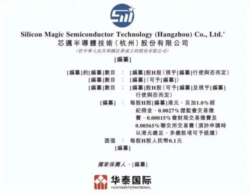 芯迈半导体冲刺港股逼近300亿的估值与1375亿亏损同在(图1)