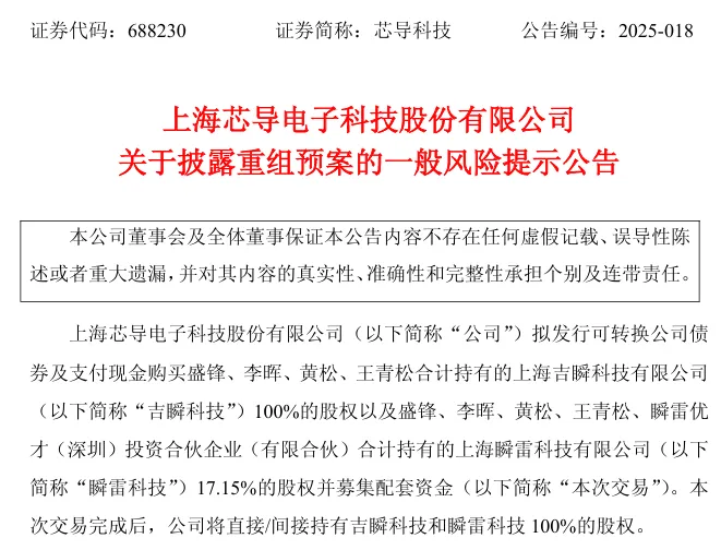 开盘大涨超11%半导体领域重大资产重组(图1)