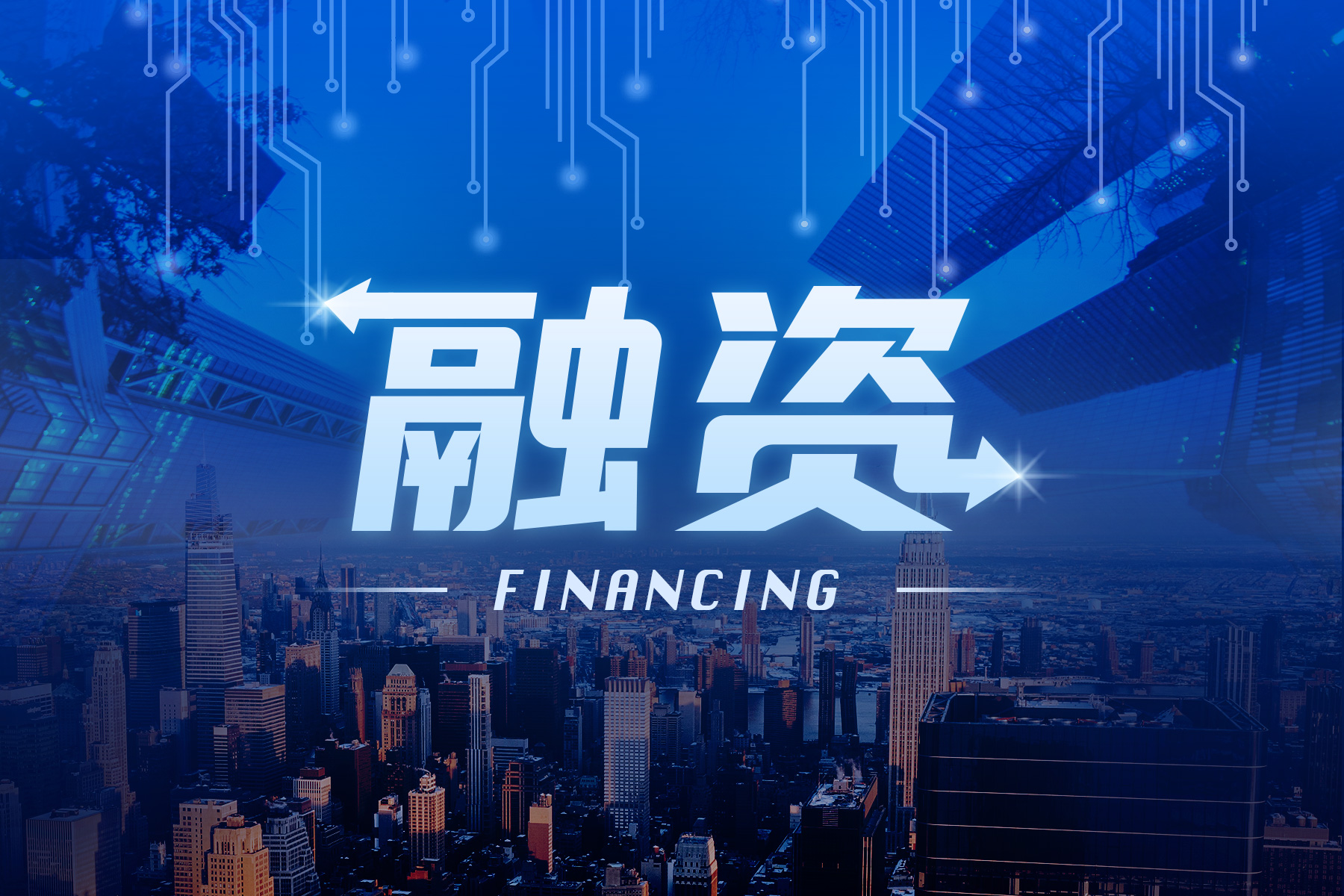 【融资】辉芒微完成5亿元Pre-IPO轮融资；(图5)