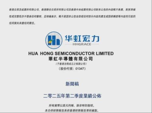 中芯国际、华虹半导体财报来了(图4)