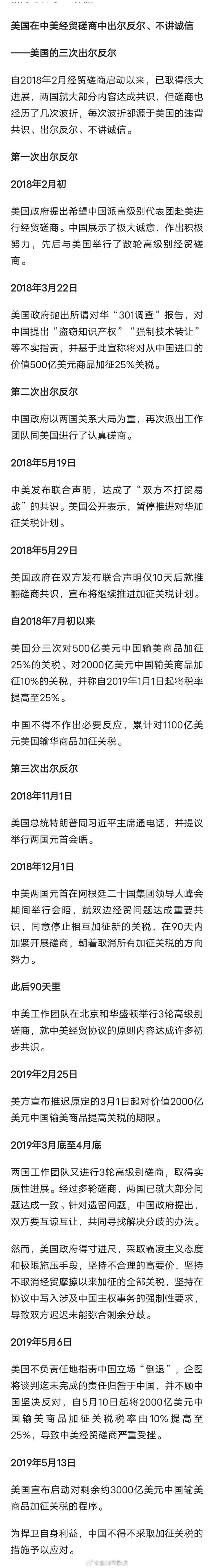 美国果然又出尔反尔扬言任何国家用华为芯片违反美国法律(图5)