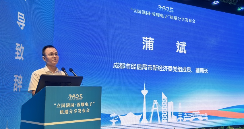 “立園滿園﹒蓉耀電子”機遇分享發布會蓉城啟幕(图1)