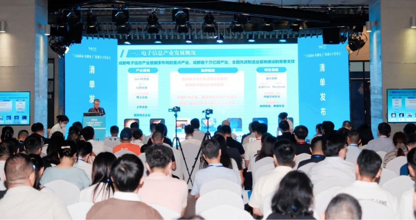 “立園滿園﹒蓉耀電子”機遇分享發布會蓉城啟幕(图3)