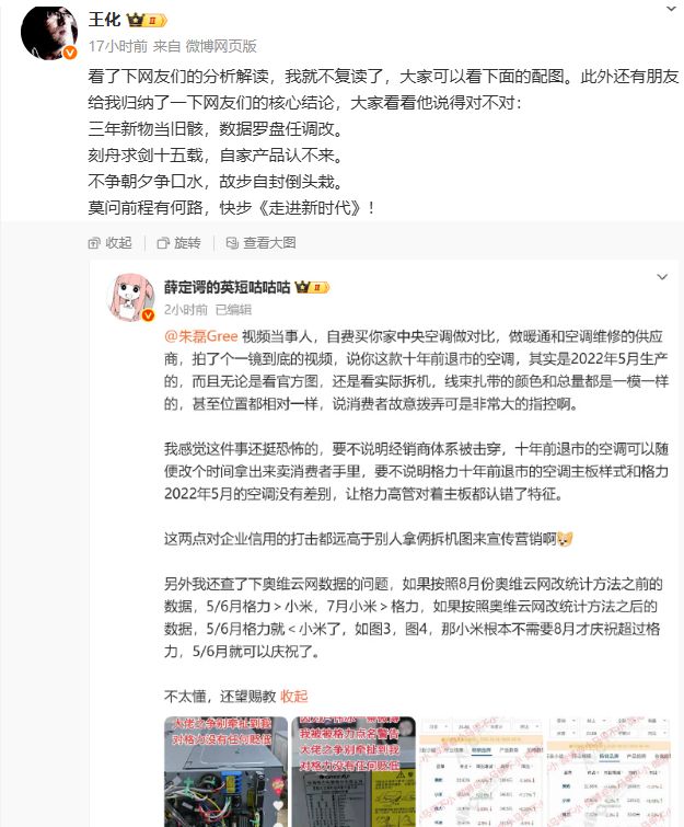 暗战升级！格力与小米的不同“芯”路谁将主导未来？(图2)