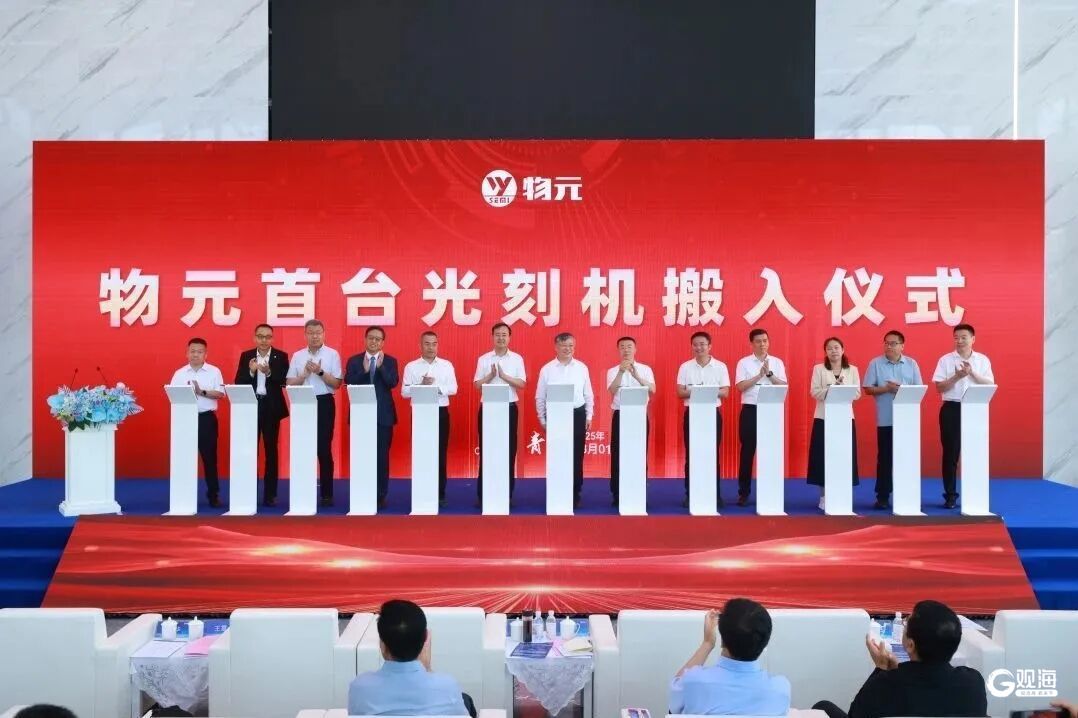 望海潮青岛百亿级半导体项目的重大突破(图1)