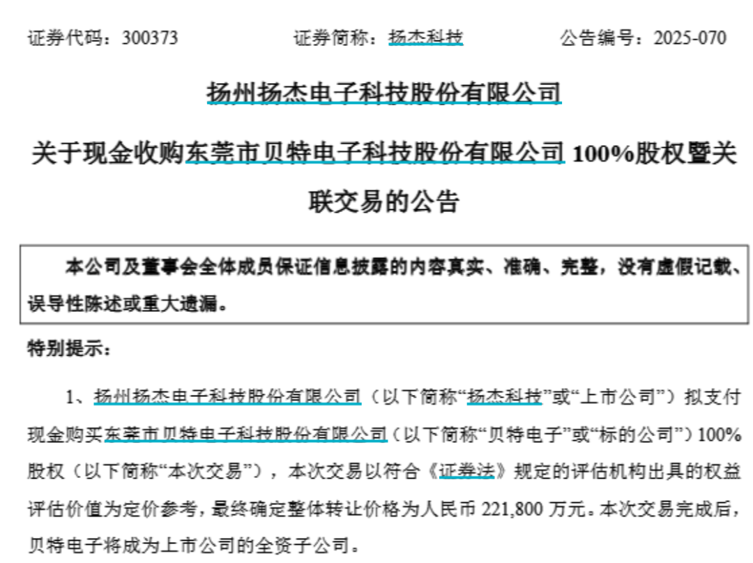 江苏女富豪斥资2218亿元溢价超270%纯现金买下这家IPO失败企业！后者承诺3年赚55亿元(图1)
