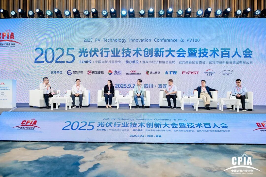 2025光伏行业技术创新大会暨技术百人会在四川宜宾顺利召开(图9)