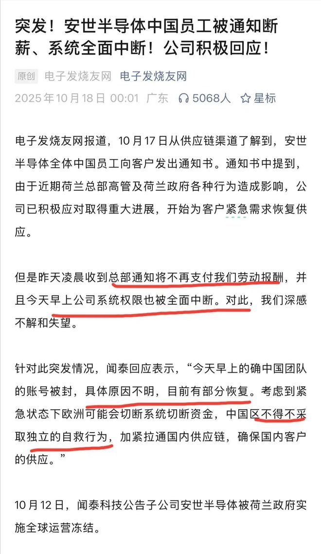 美欧联手制裁中国芯片荷兰强抢中资企业330亿收购恐打水漂(图2)