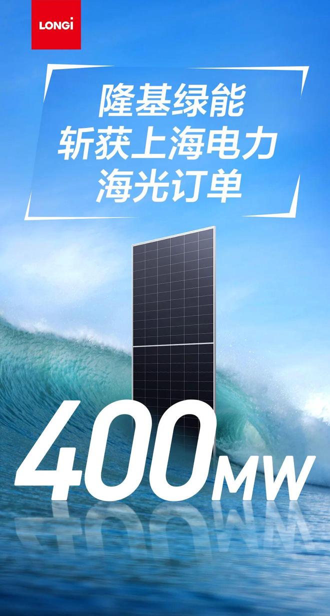 400MWBC组件！这家公司海上光伏订单爆了！(图1)