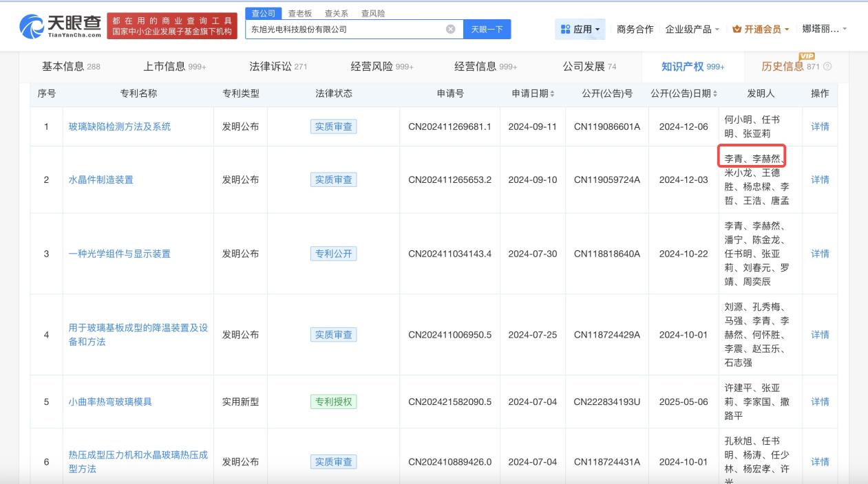 星柯光电瞄准高性能载板玻璃东旭原高管“卷土重来”(图2)